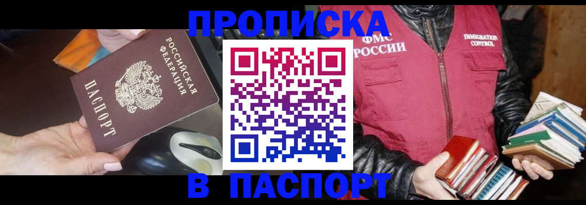 временная регистрация купить в Партизанске