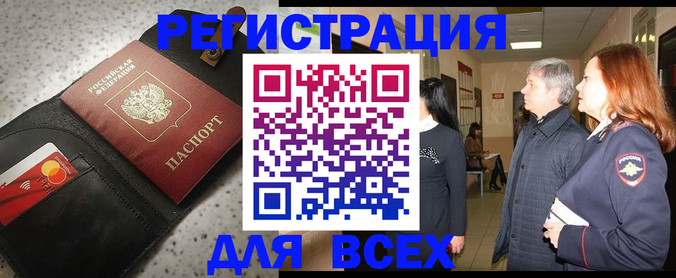 прописка для кредита в Партизанске