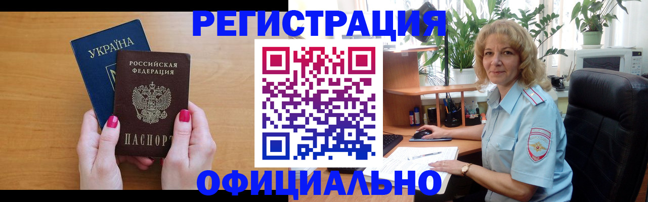 временная регистрация 2025 в Партизанске