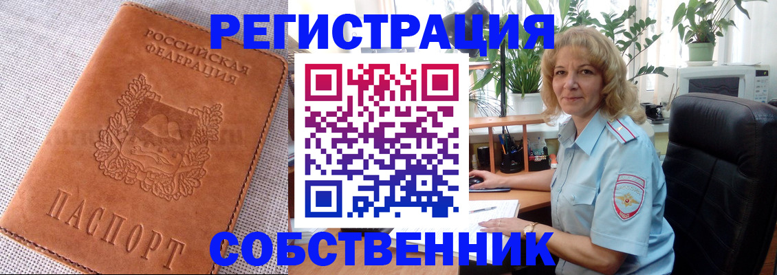 временная регистрация купить в Партизанске